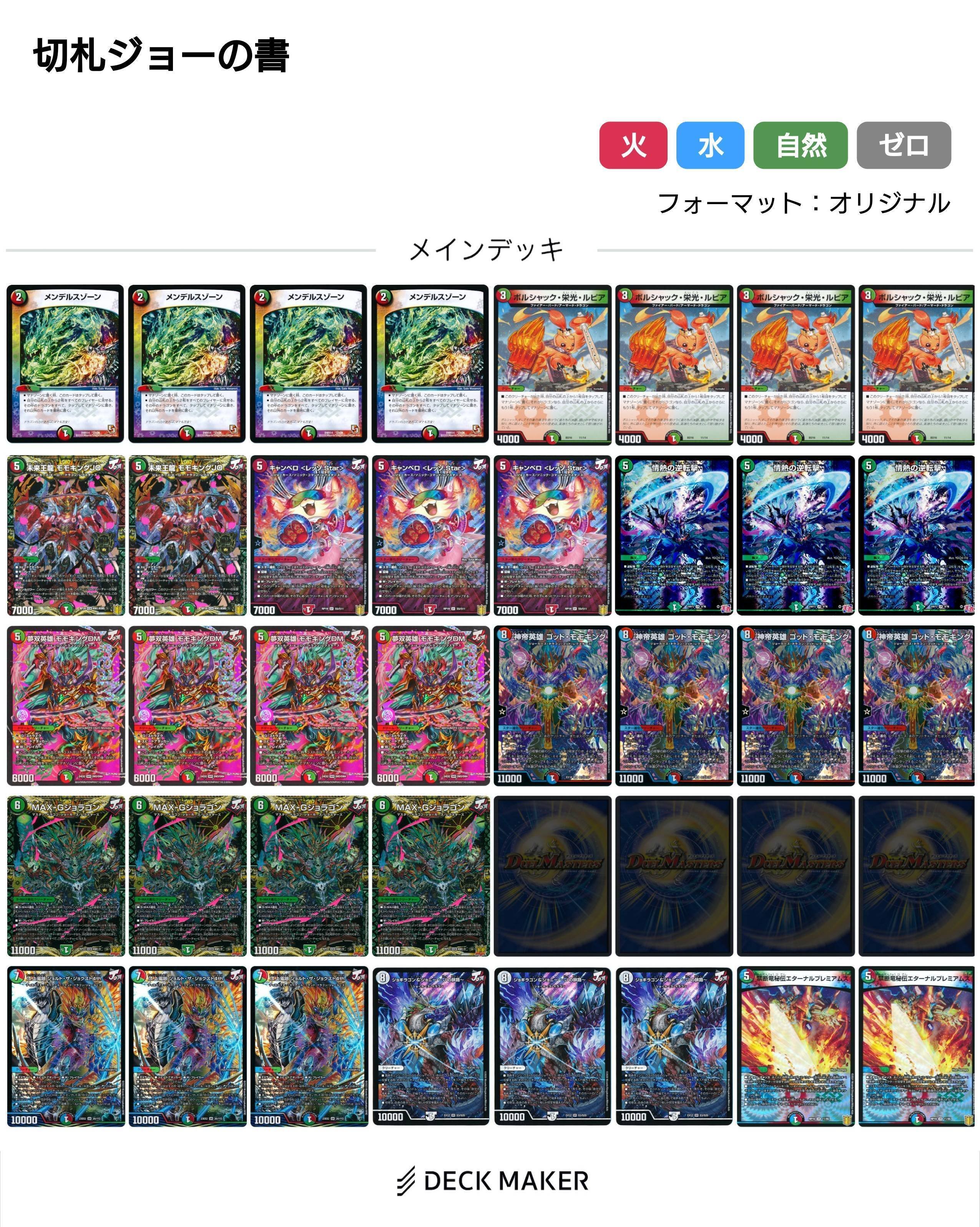 激覇デッキ 3章結論デッキ】意外とガチ？？激覇【バトスピ】｜ぽんず