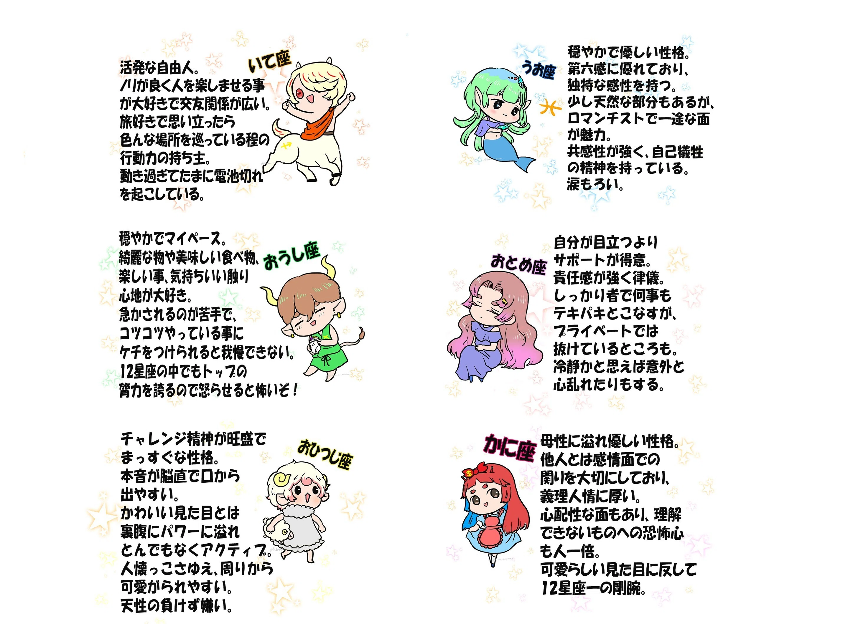 星座さんの漫画まとめ【56】｜🌱けだま🌱多肉ぬい🌟ﾌﾟﾆｶﾜ星座