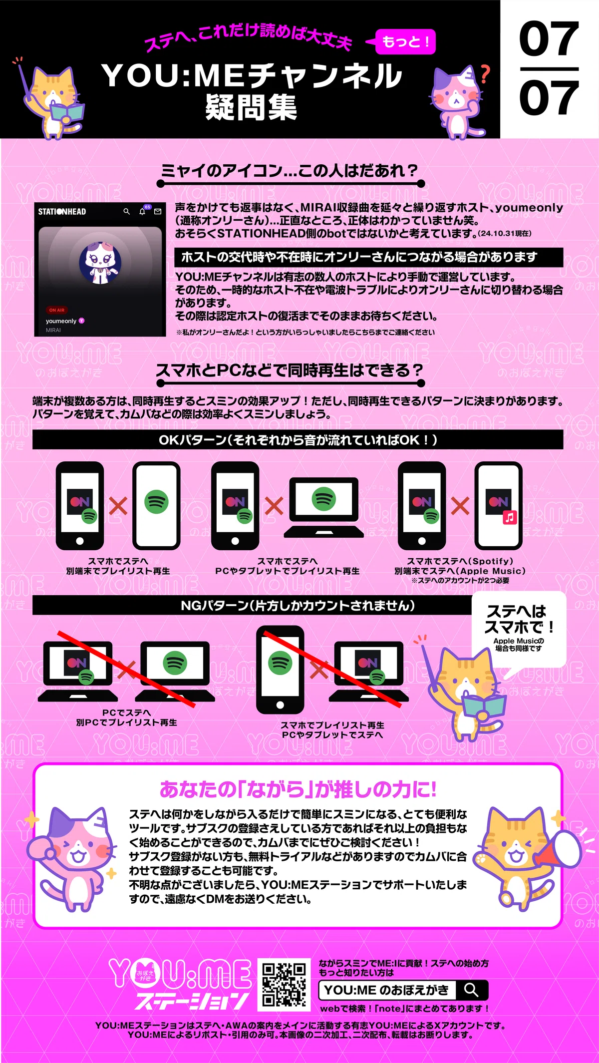 7.YOU:MEチャンネル疑問集｜YOU:MEのおぼえがき