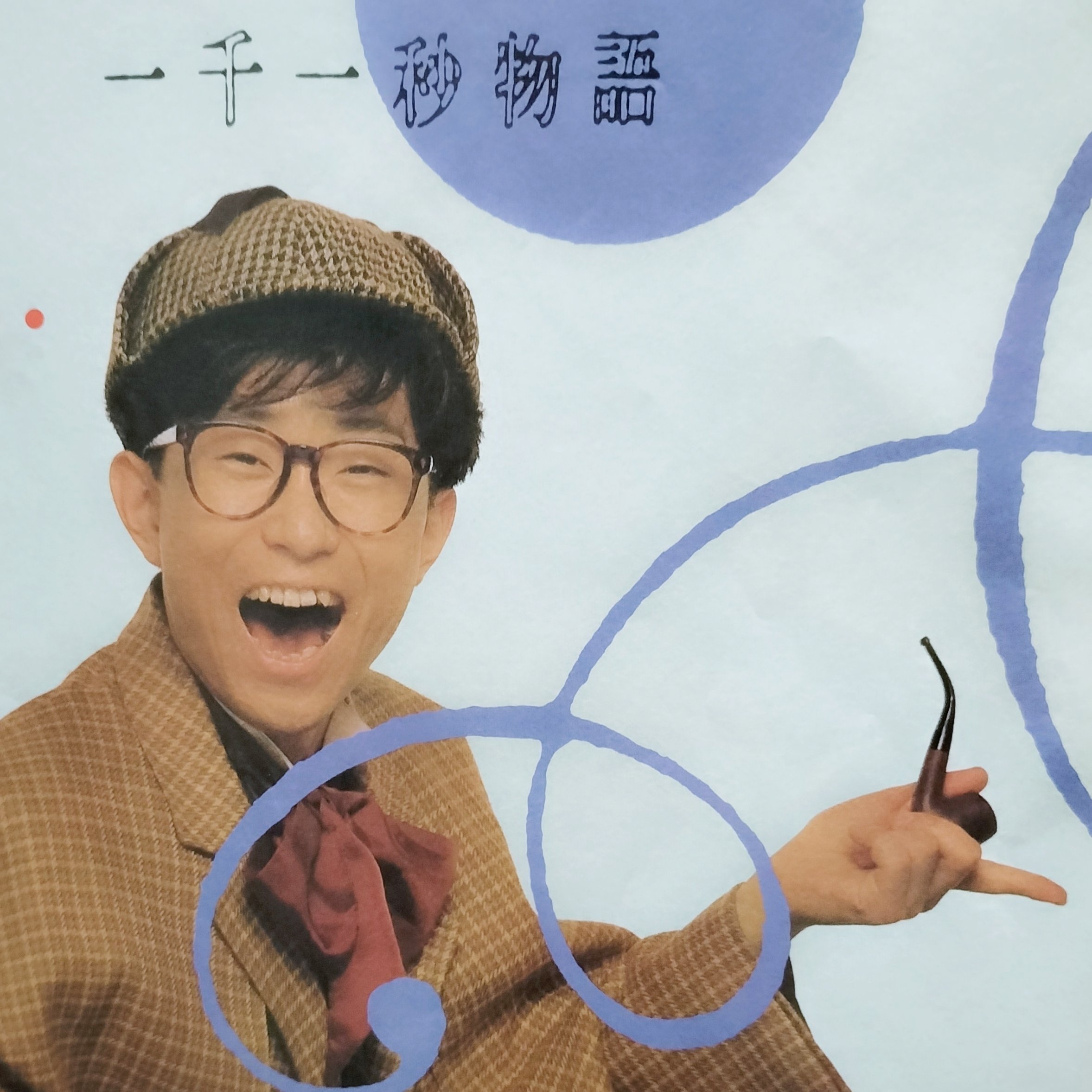 38th Anniversary. ｜千人千域