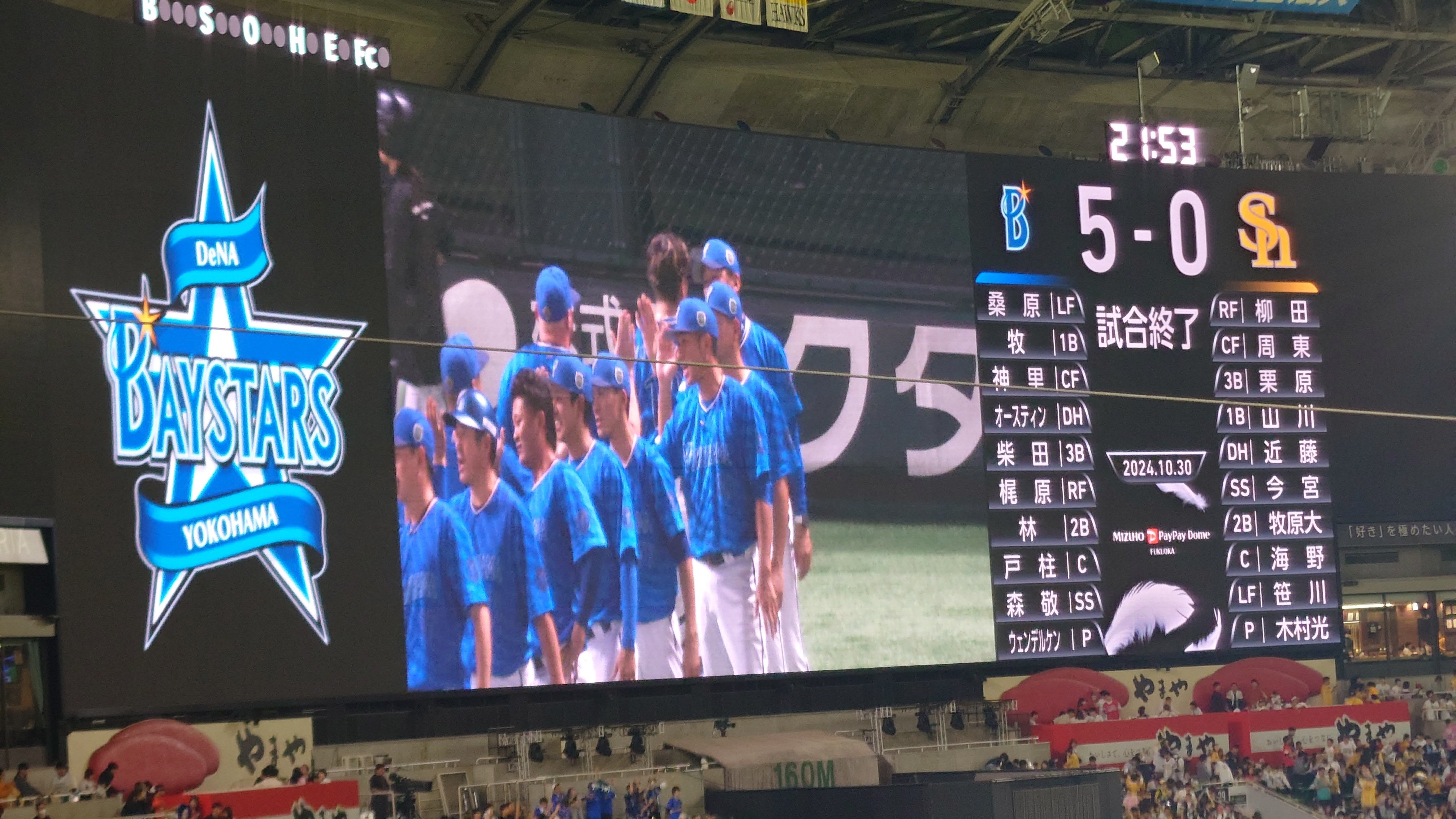 SMBC日本シリーズ2024 公式試合球 横浜スタジアム SMBC日本シリーズ