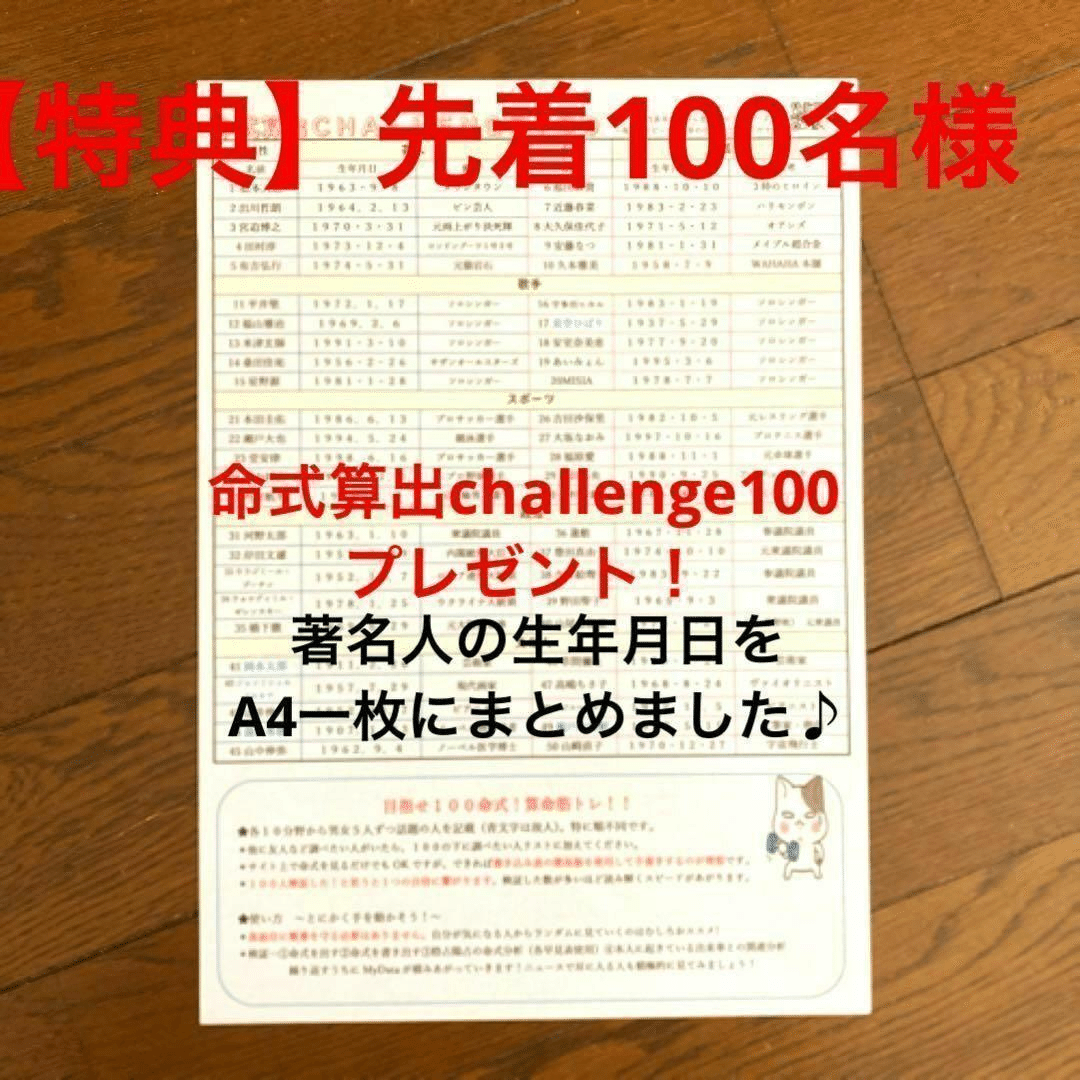 SALE中】DATA版 命式書き込み表｜ゆめ乃算命学☆転売ヤーズ撲滅