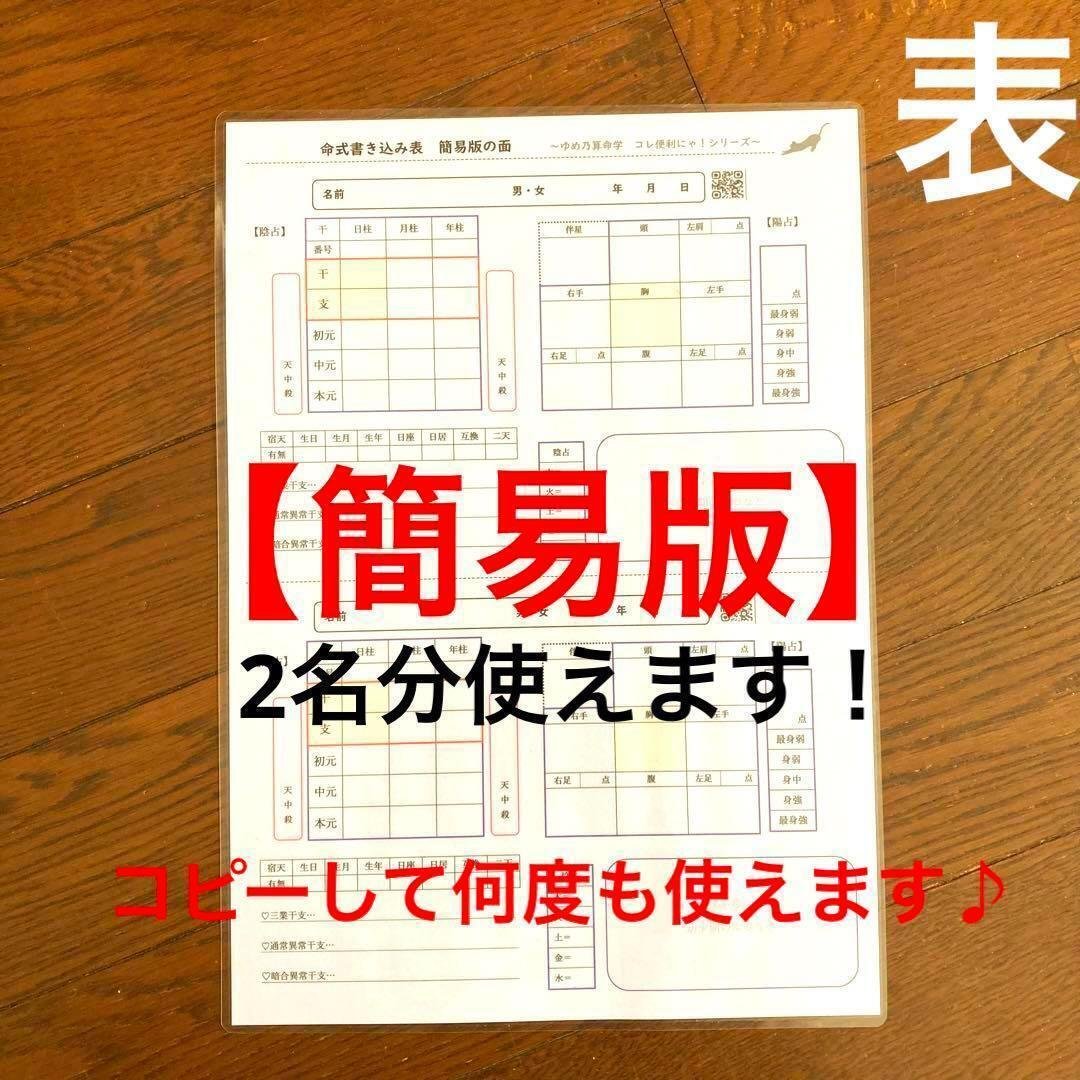 SALE中】DATA版 命式書き込み表｜ゆめ乃算命学☆転売ヤーズ撲滅