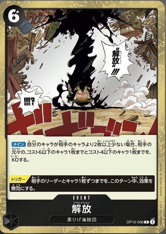 黒)マーシャル・D・ティーチ − FEATURE｜ONE PIECEカードゲーム