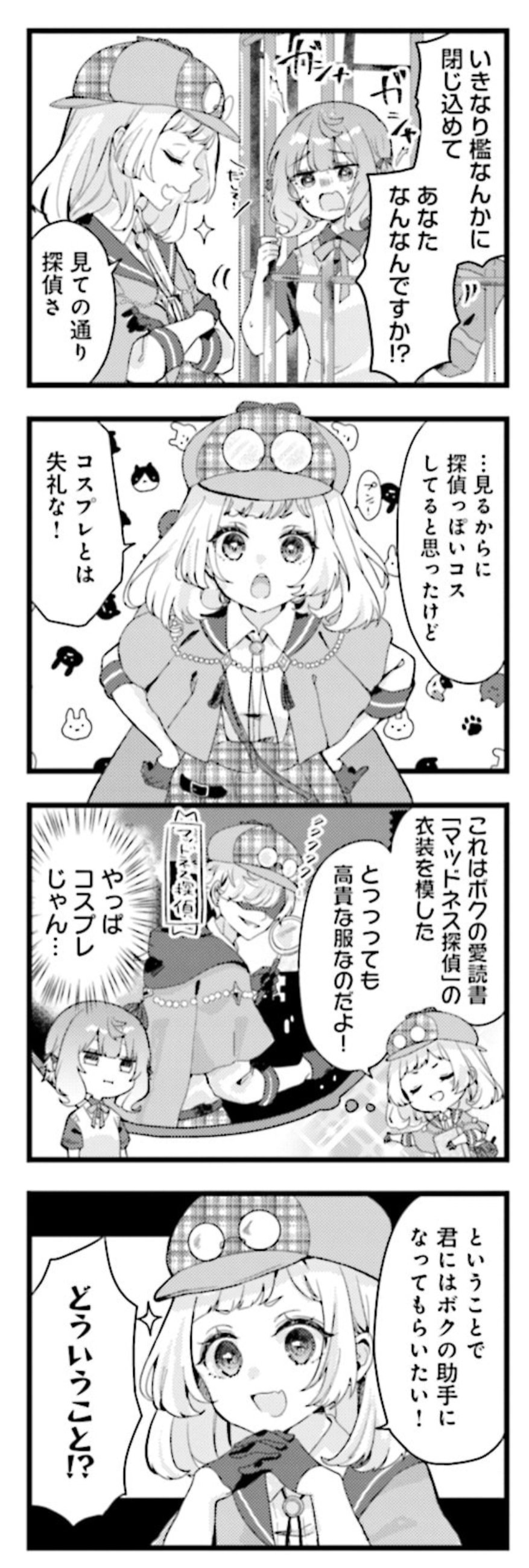 テンプレの世界で遊べ ――りの『はらぺこ少女と探偵と』｜水池亘, image size:877x2599