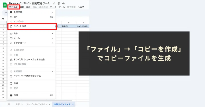 ご購入された本ツール(Googleスプレッドシート形式)をコピー