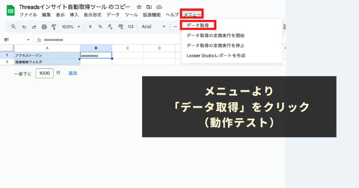 メニューより「データ取得」をクリック(動作テスト)