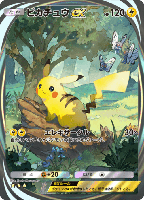 ポケモンカードピカチュウEXその他まとめ - メルカリ