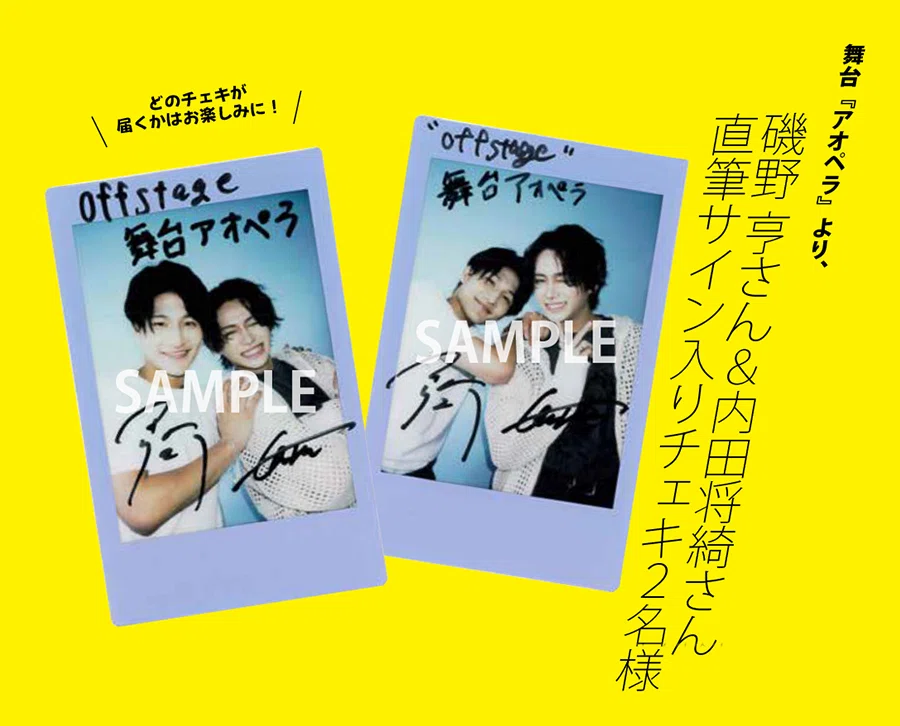 表紙は舞台『アオペラ』 磯野 亨＆内田将綺！ 『off stage』vol.85配信