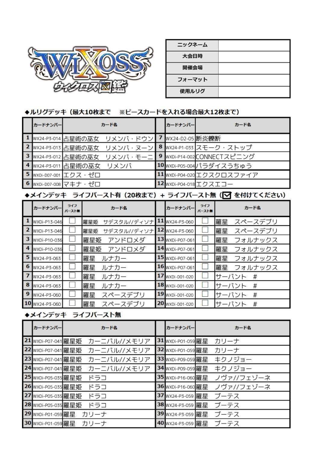 WIXOSS]宇宙軸リメンバ｜ねこん