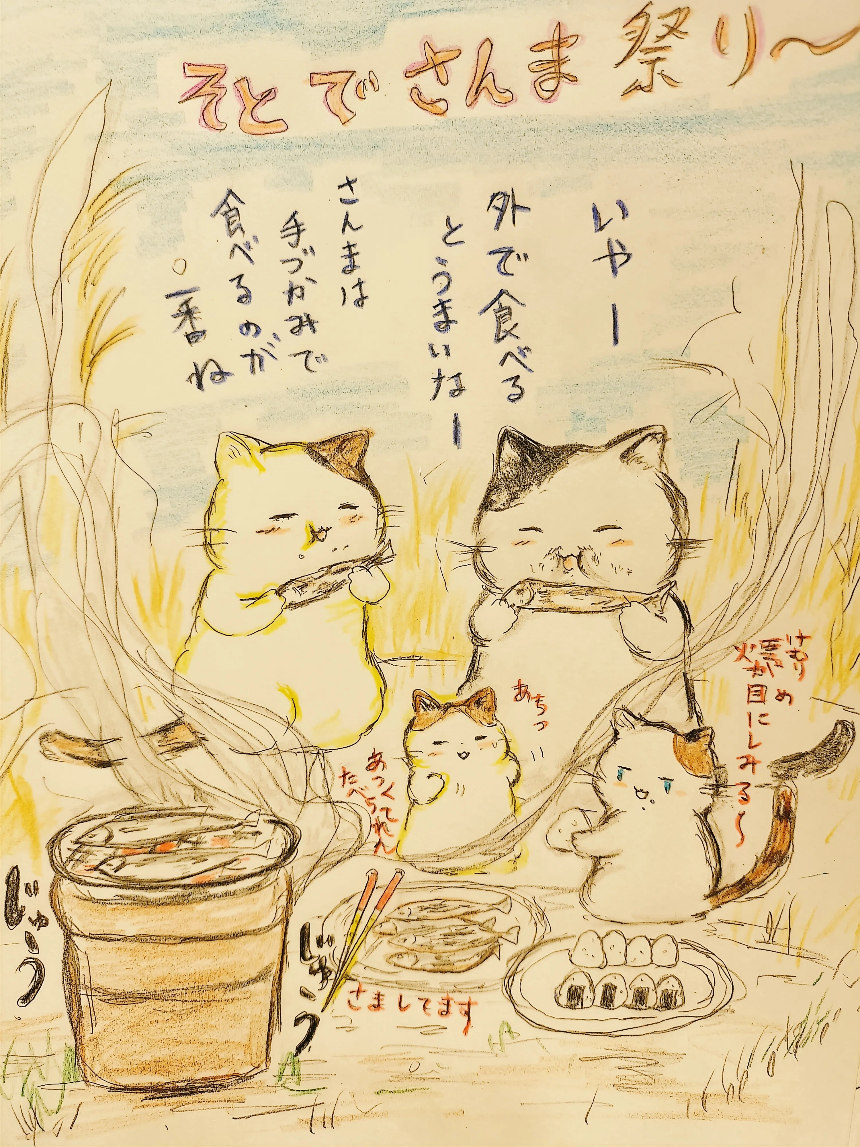 ねこ家族 秋(イラスト)｜広瀬紗世
