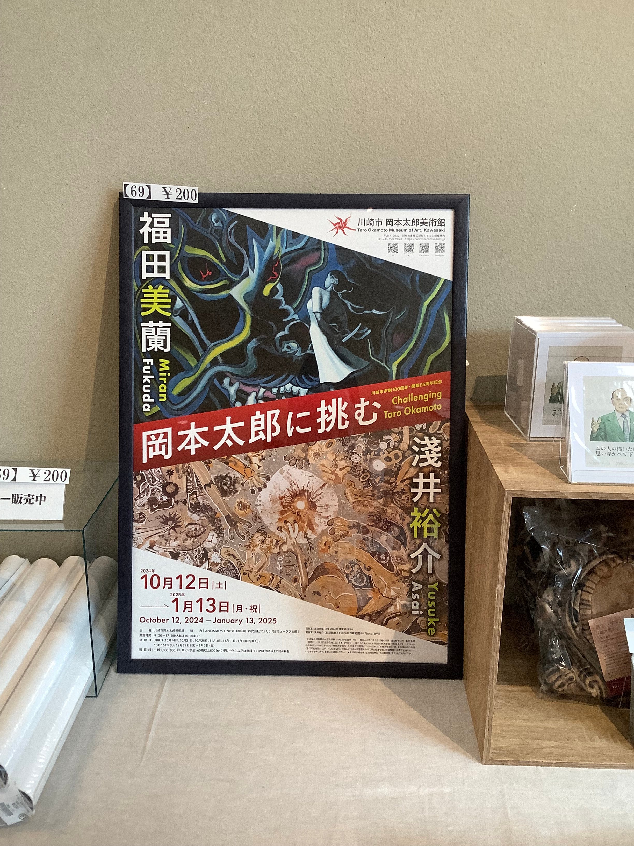 岡本太郎美術館に行ってきました｜miomio2904