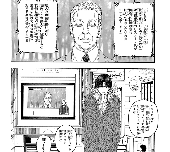 HUNTERXHUNTER405話｜雨ノ日玖作