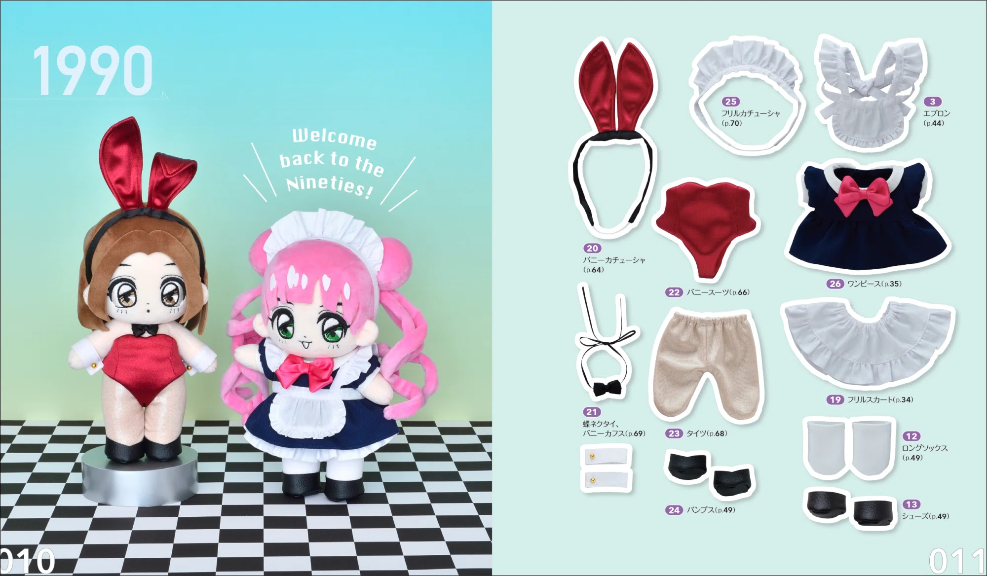 発売前にたちまち重版決定】34種のお洋服レシピ集『てづくり推しぬい