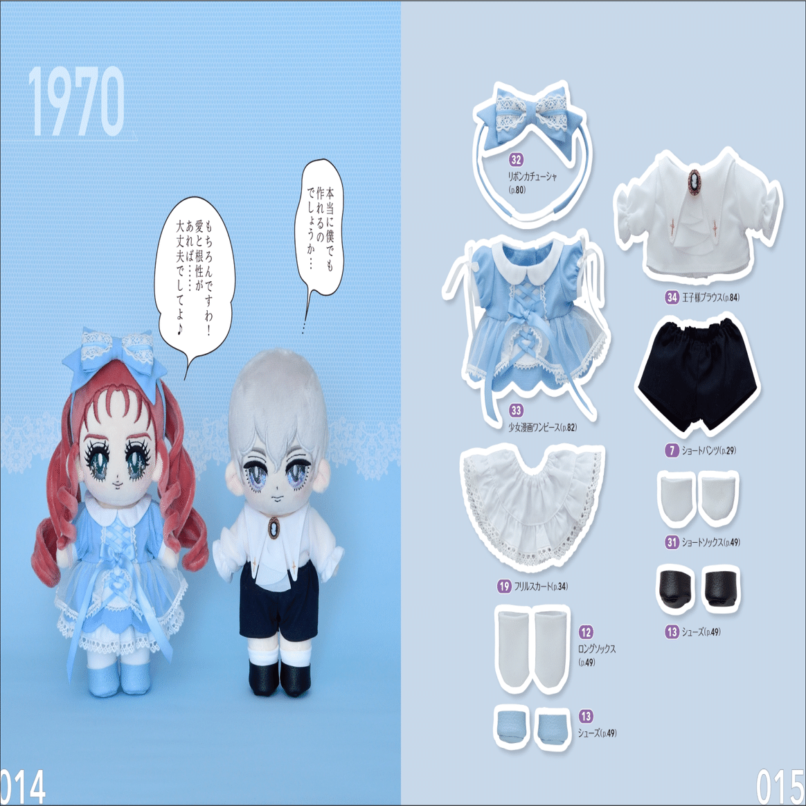 発売前にたちまち重版決定】34種のお洋服レシピ集『てづくり推しぬい
