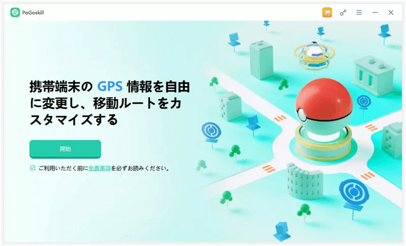 人気4選】モンハンNowで位置情報を偽装する対策、iOS・Android