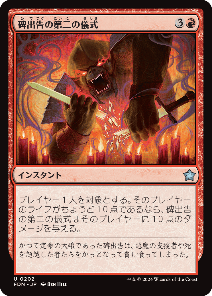 MTG：ファウンデーションズ 全カード個人的寸評・赤｜E．B