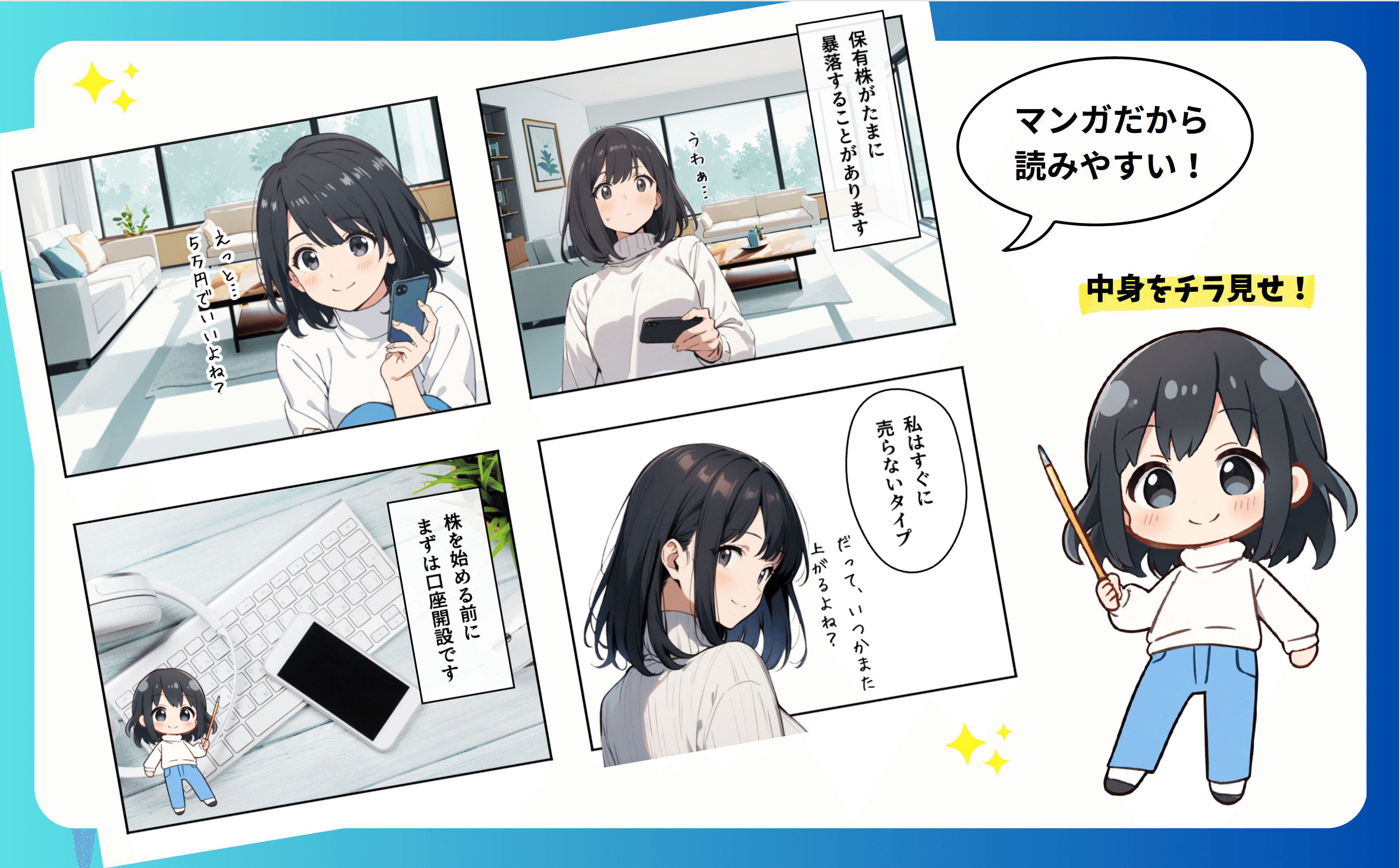 マンガでわかる いちばんやさしい株トレ入門」出版のお知らせ