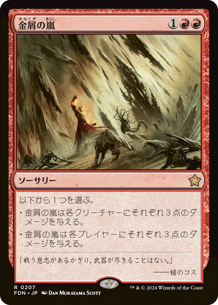MTG ファウンデーションズ 囁く毒蛇、アフェリア アニメ絵 藤