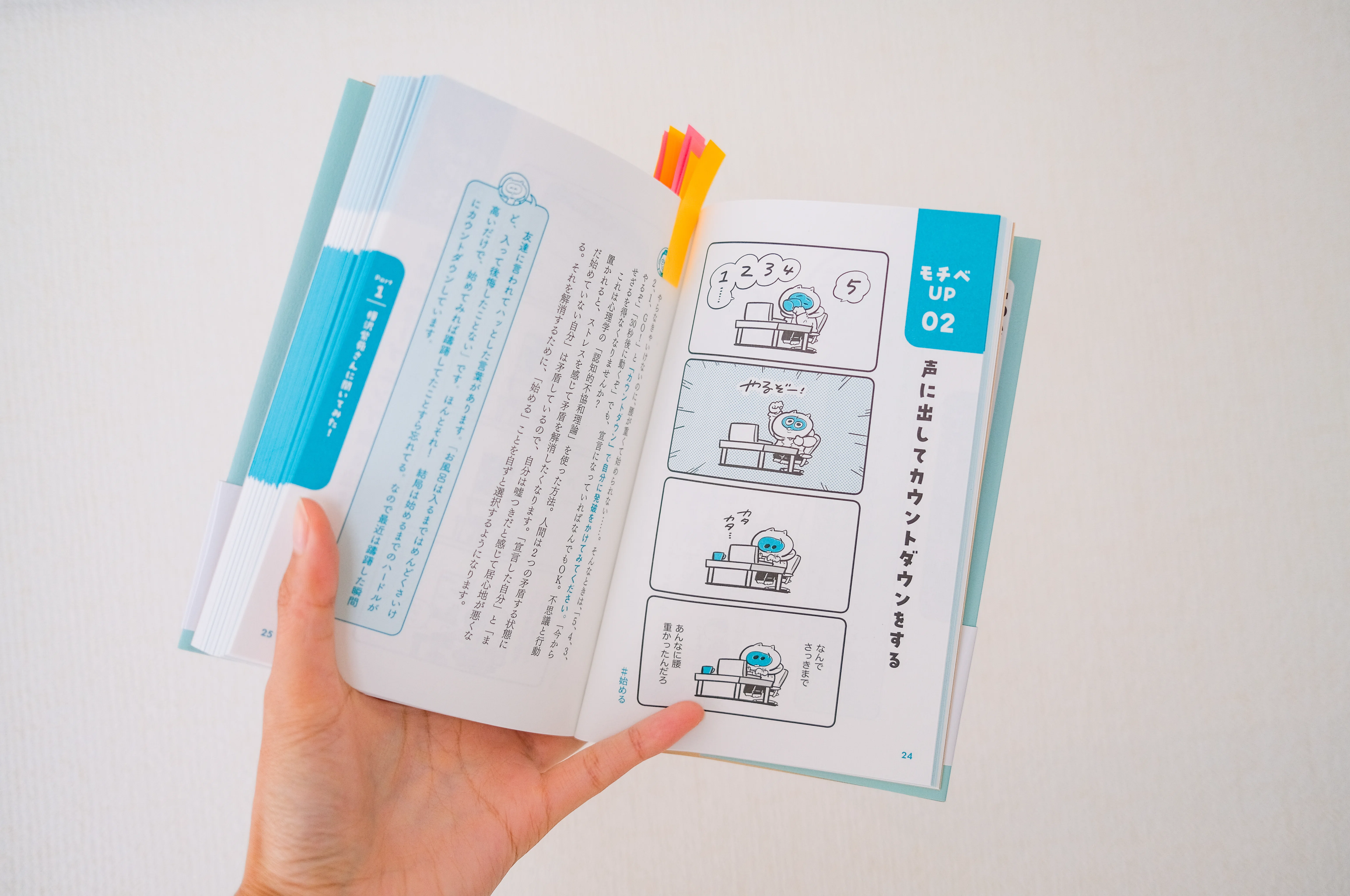 ズボラ人間が「30秒でモチベーションを上げる方法」を読んで、実際に