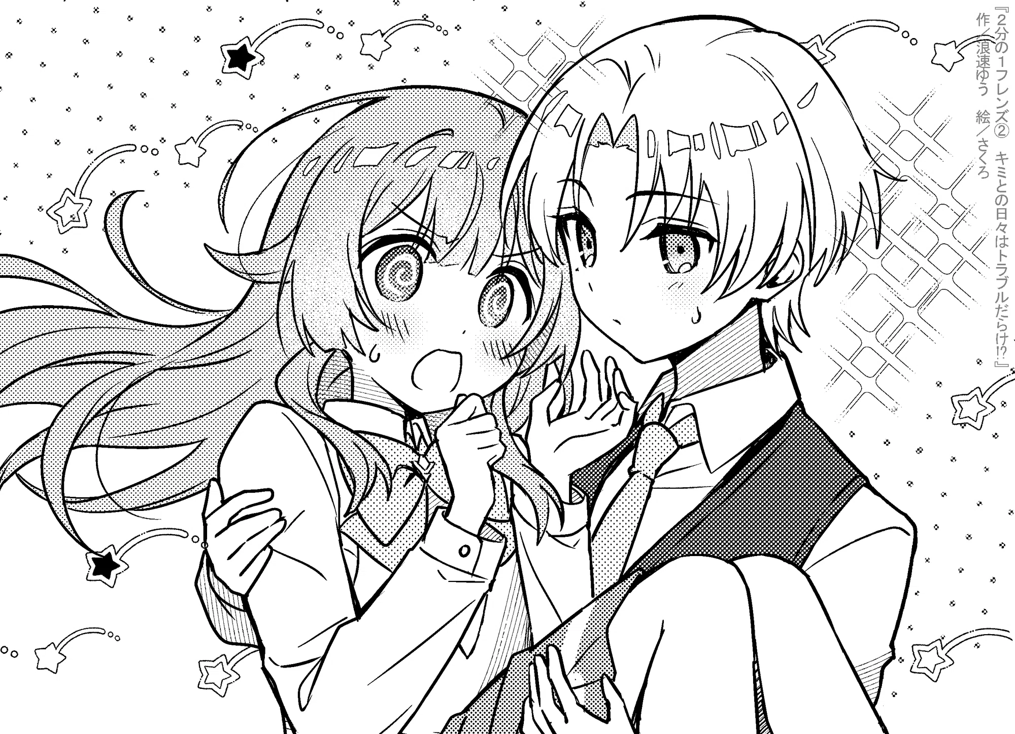 先行ためし読み!】2分の1フレンズ②|角川つばさ文庫クラブ 先行ためし読み!】2分の1フレンズ②|角川つばさ文庫クラブ