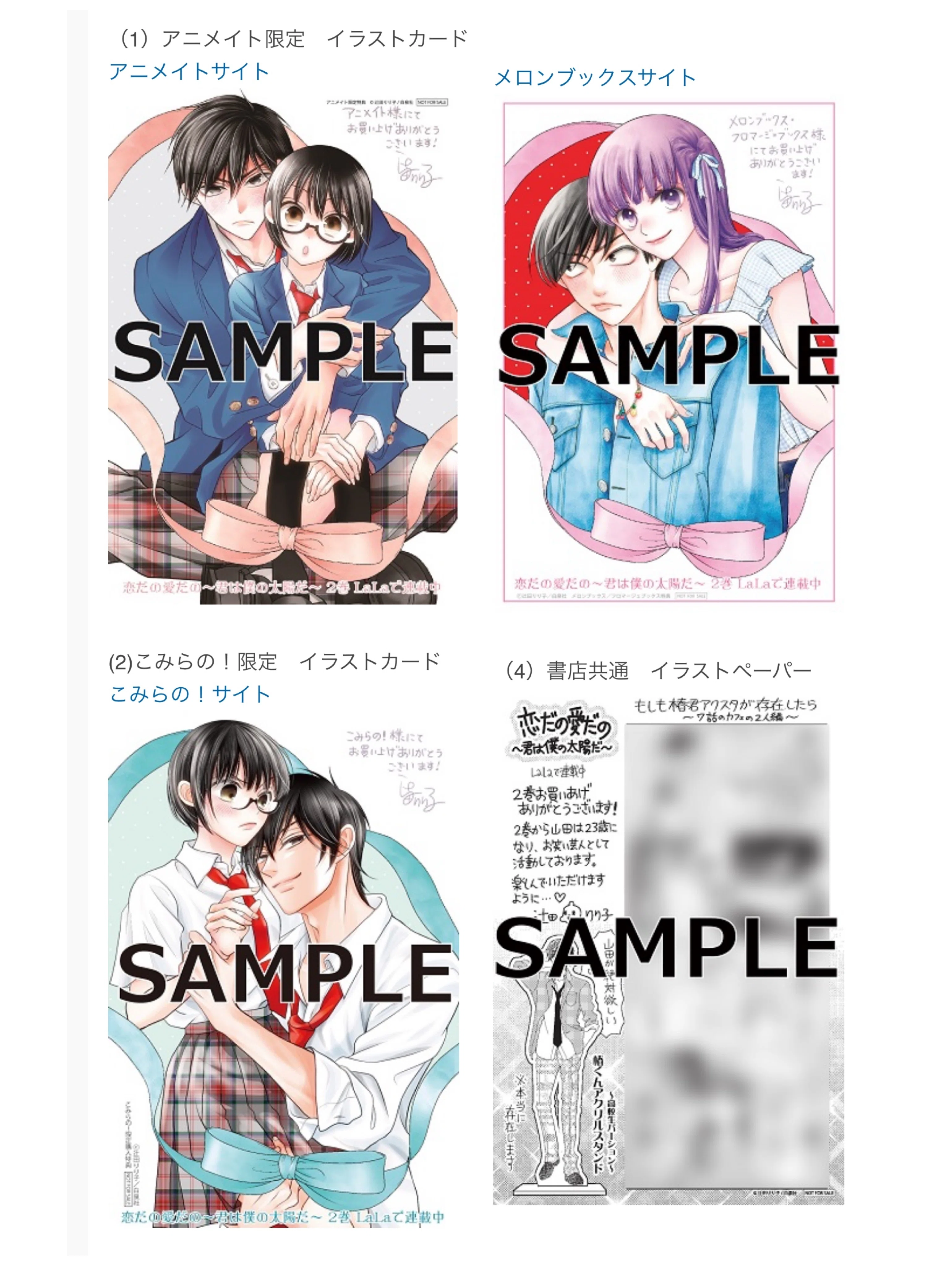恋だの愛だの〜君は僕の太陽だ〜2巻発売｜辻田りり子