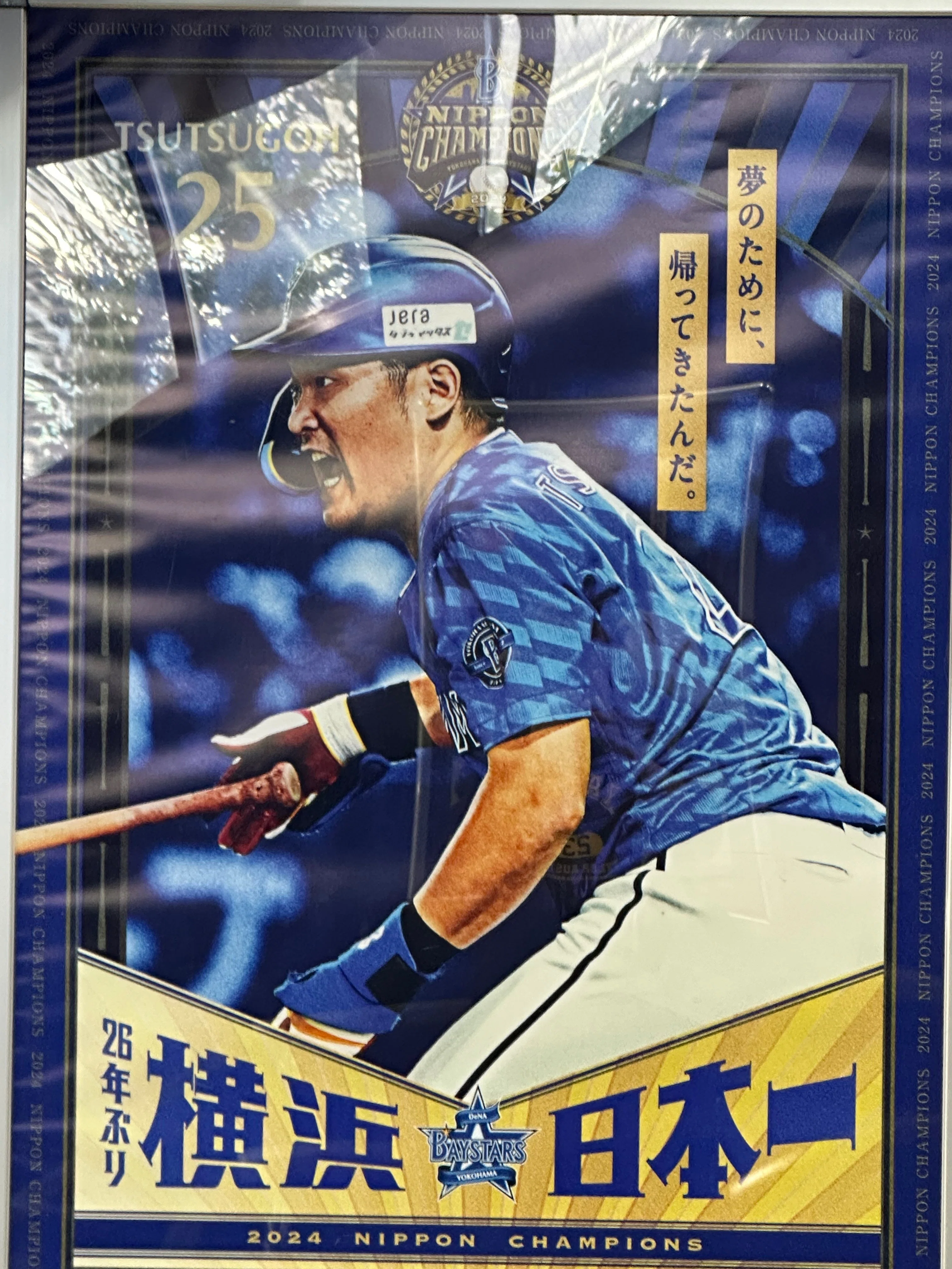 BayStars are Japan's Number One!!｜Pisa