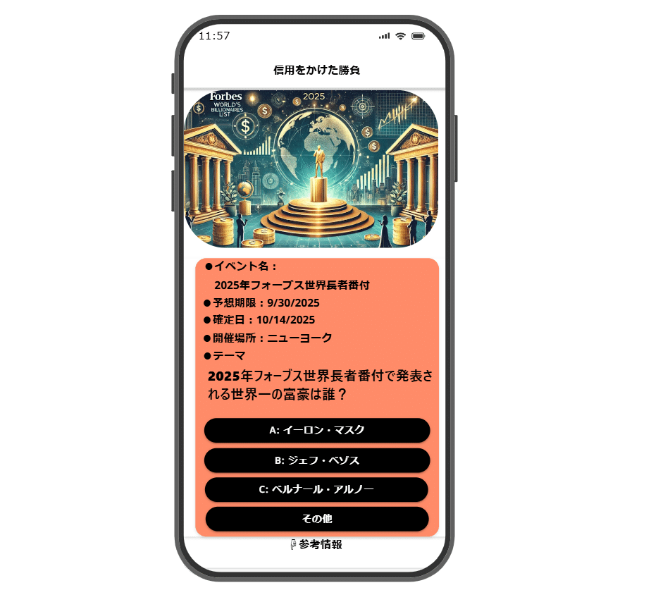 2025年の世界一の億万長者は誰?┃予想型SNS「predictor」|予想 2025年の世界一の億万長者は誰?┃予想型SNS「predictor」|予想