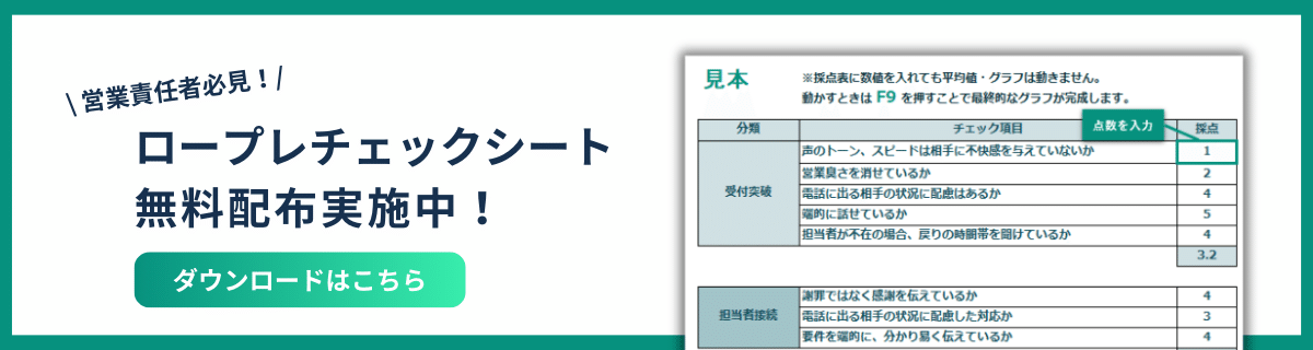 ロープレチェックシート ダウンロード
