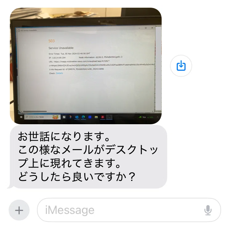 NECパソコンに搭載されているInfoBoardで503エラーがでている