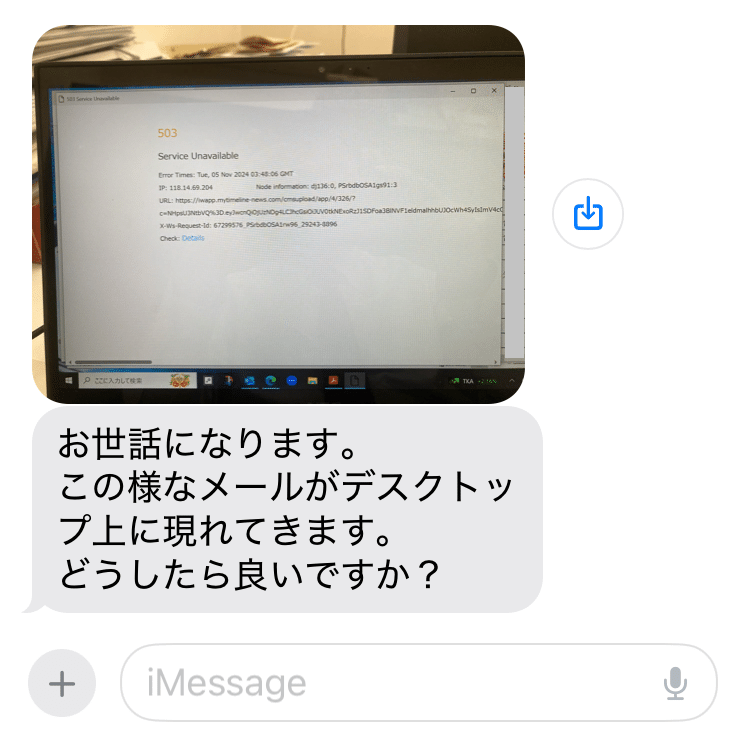 NECパソコンに搭載されているInfoBoardで503エラーがでている