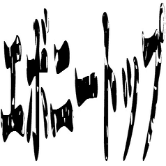 ブラックTOPのギブソン 60sスタイル・レスポール・スタンダード