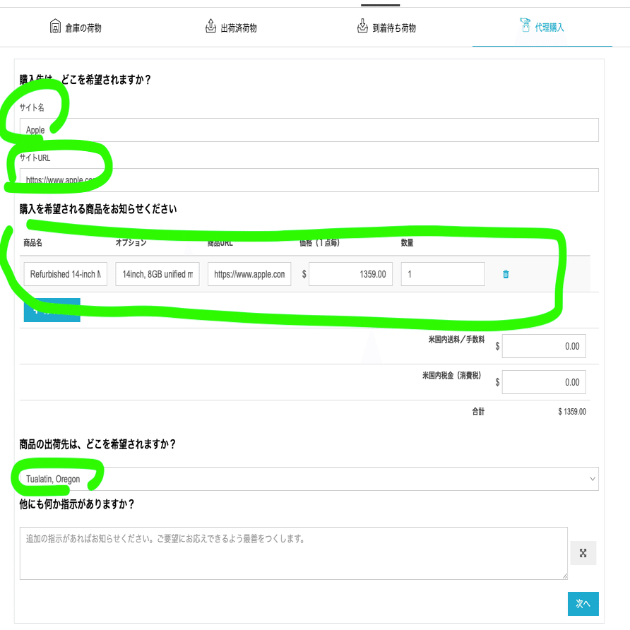 ShipitoでアメリカのApple製品を代理購入してみる｜ぬぬぬ