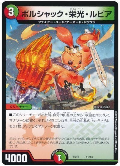 デュエルマスターズ】『ボルシャック・ドラゴン/決闘者・チャージャー』『武闘世代 カツキングJr.』『超戦龍覇モルトNEXT』など白赤緑モルトNEXTデッキのパーツが高騰  - 田園補完計画 第十七次中間報告書