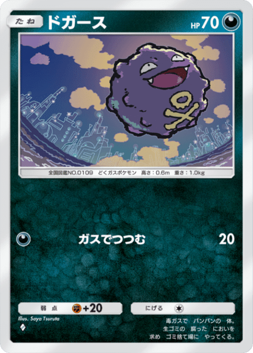 ポケポケ】マルヤクデ・マタドガス デッキガイド 【EXポケ不採用