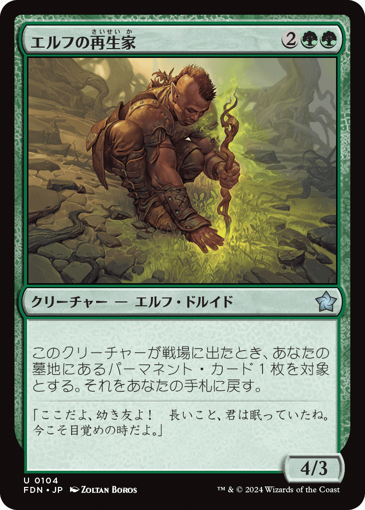 MTG:ファウンデーションズ 全カード個人的寸評・緑|E.B MTG:ファウンデーションズ 全カード個人的寸評・緑|E.B