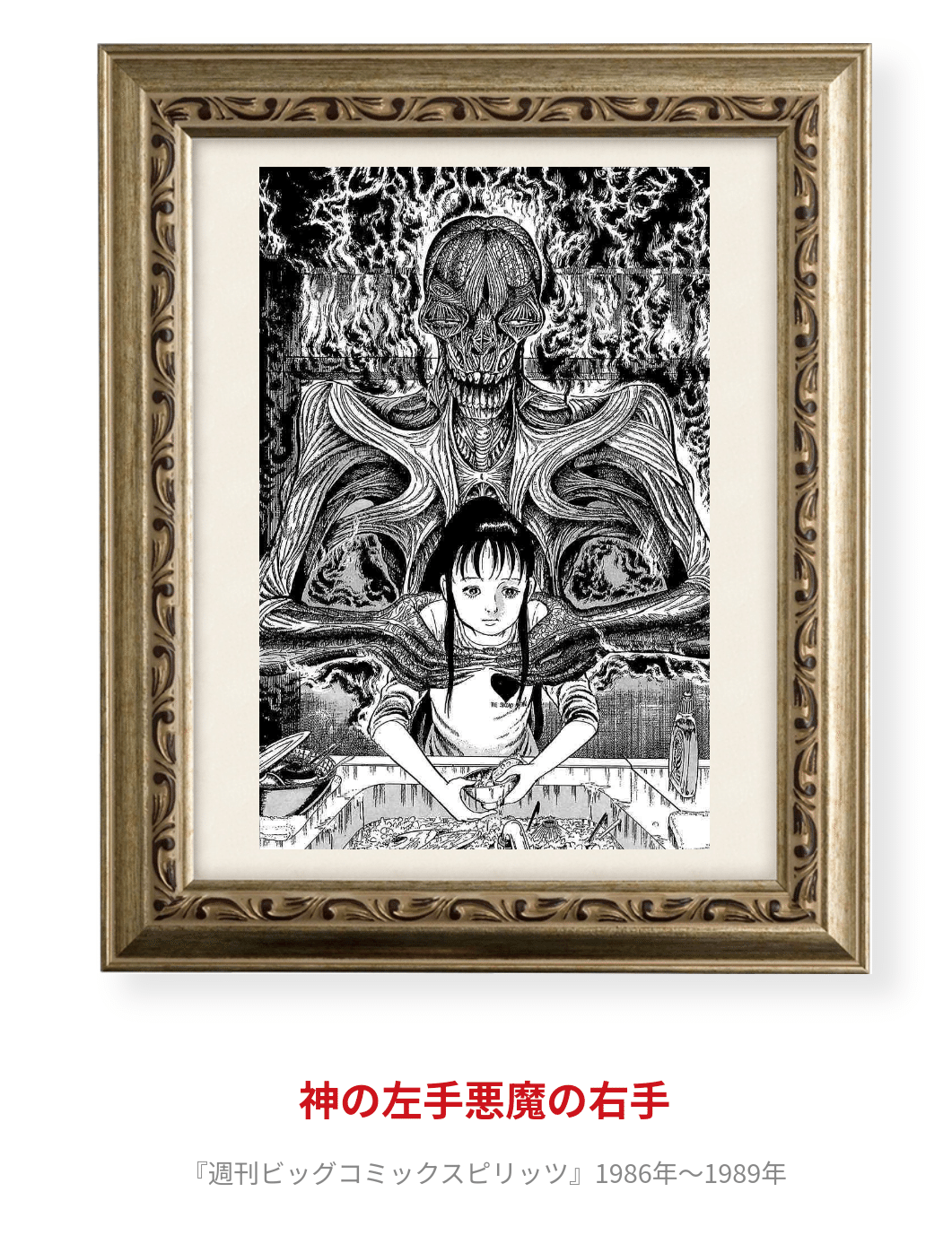 女の心を描く鬼才天才楳図かずお先生|幼稚絵NJU 女の心を描く鬼才天才楳図かずお先生|幼稚絵NJU