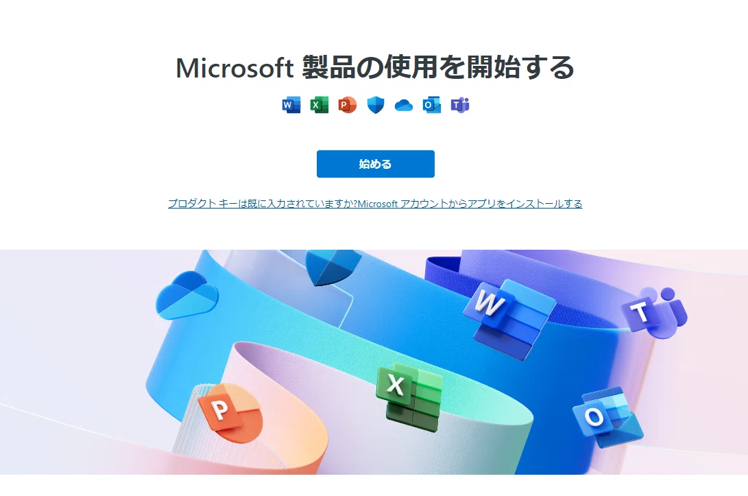 Microsoft 365のダウンロードとインストール方法、トラブルとその解決 
