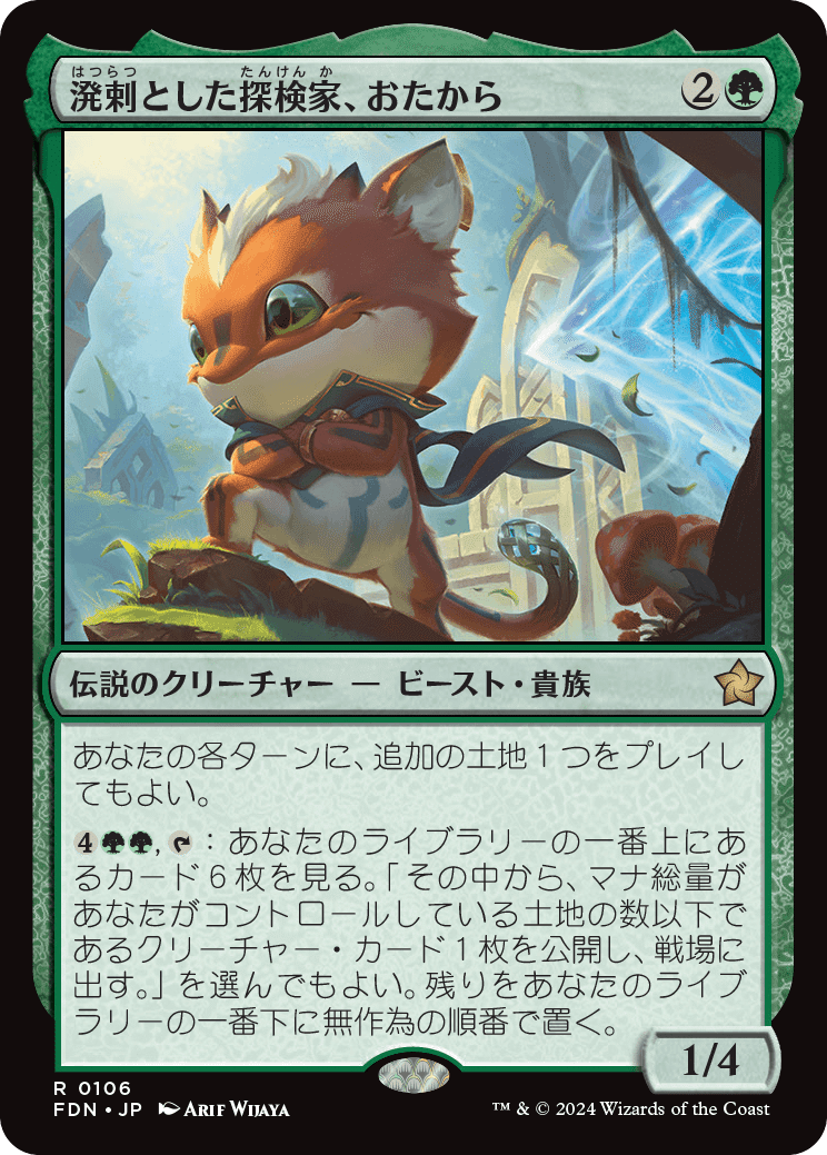 MTG:ファウンデーションズ 全カード個人的寸評・緑|E.B MTG:ファウンデーションズ 全カード個人的寸評・緑|E.B