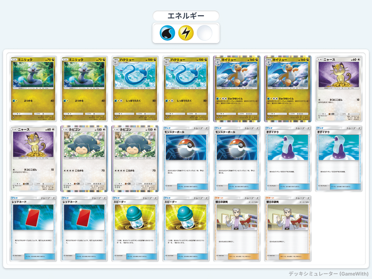 ポケポケ〜 カイリューデッキ考察｜wrath