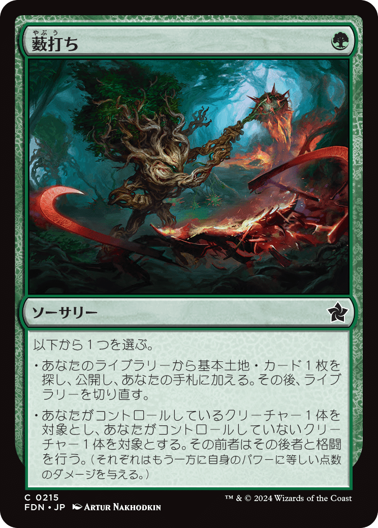 MTG:ファウンデーションズ 全カード個人的寸評・緑|E.B MTG:ファウンデーションズ 全カード個人的寸評・緑|E.B