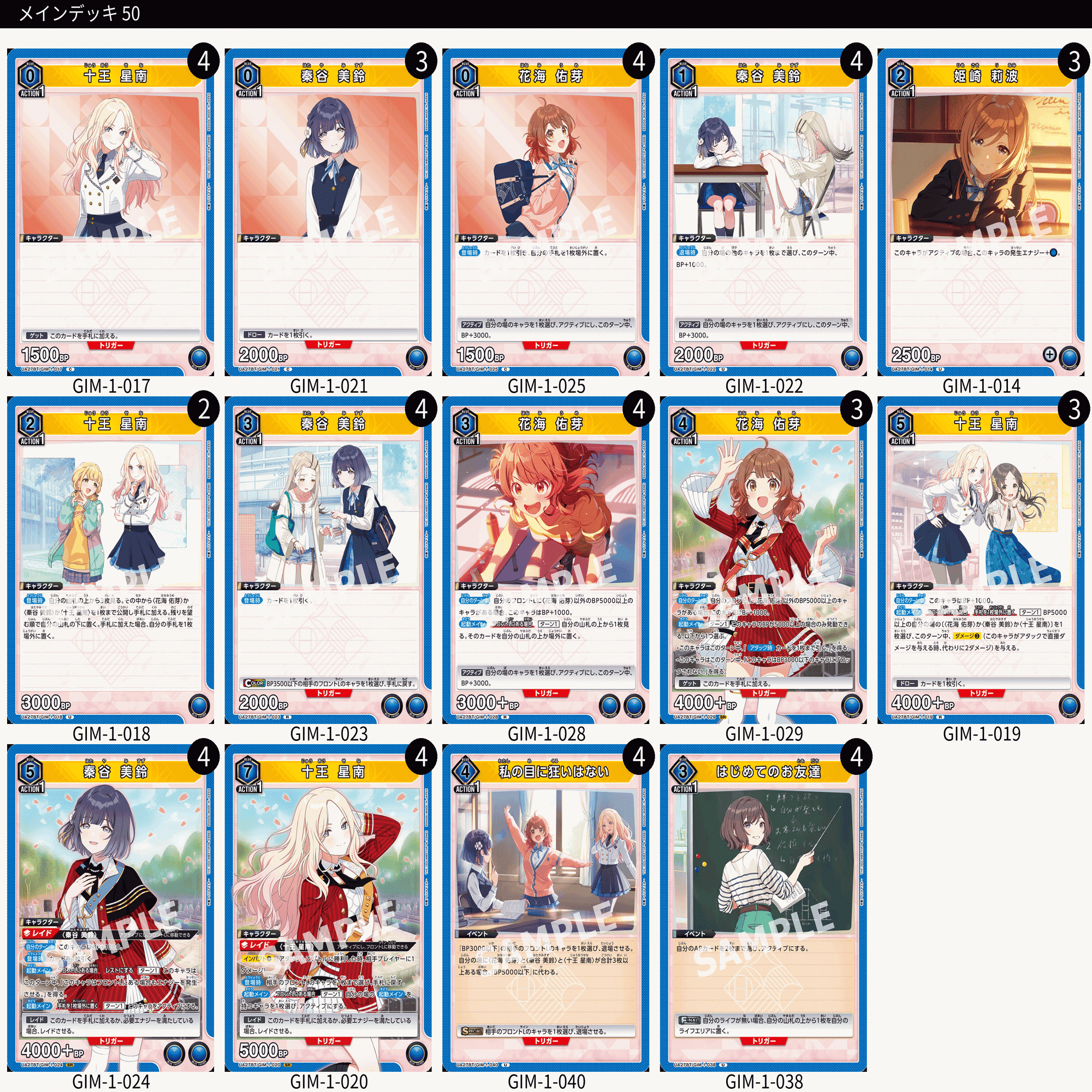 学マス 生徒会デッキ パラレル多数　デッキパーツ有り ユニアリ】学マス構築まとめ｜じょん