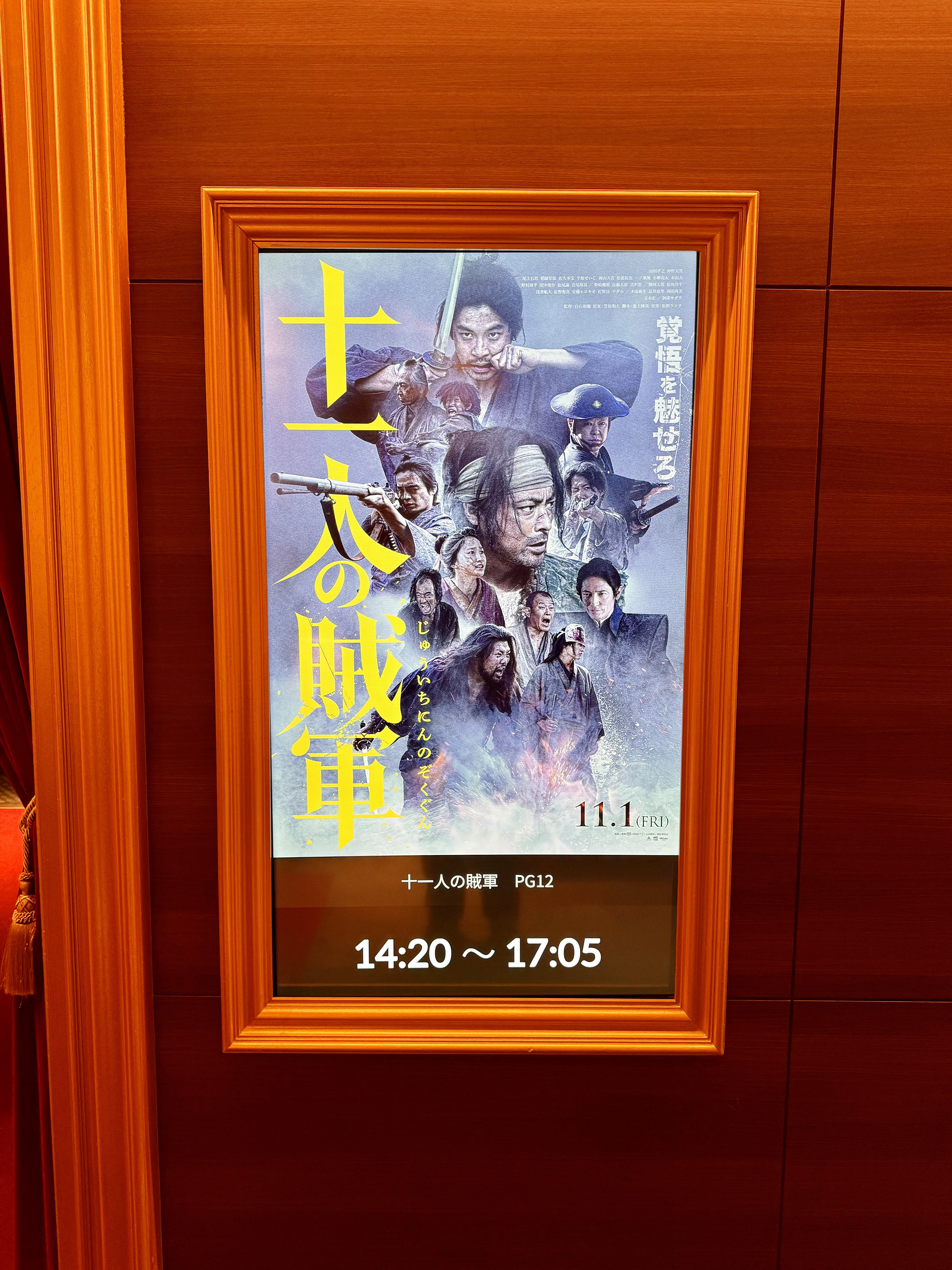映画 十一人の賊軍 感想｜Double-K