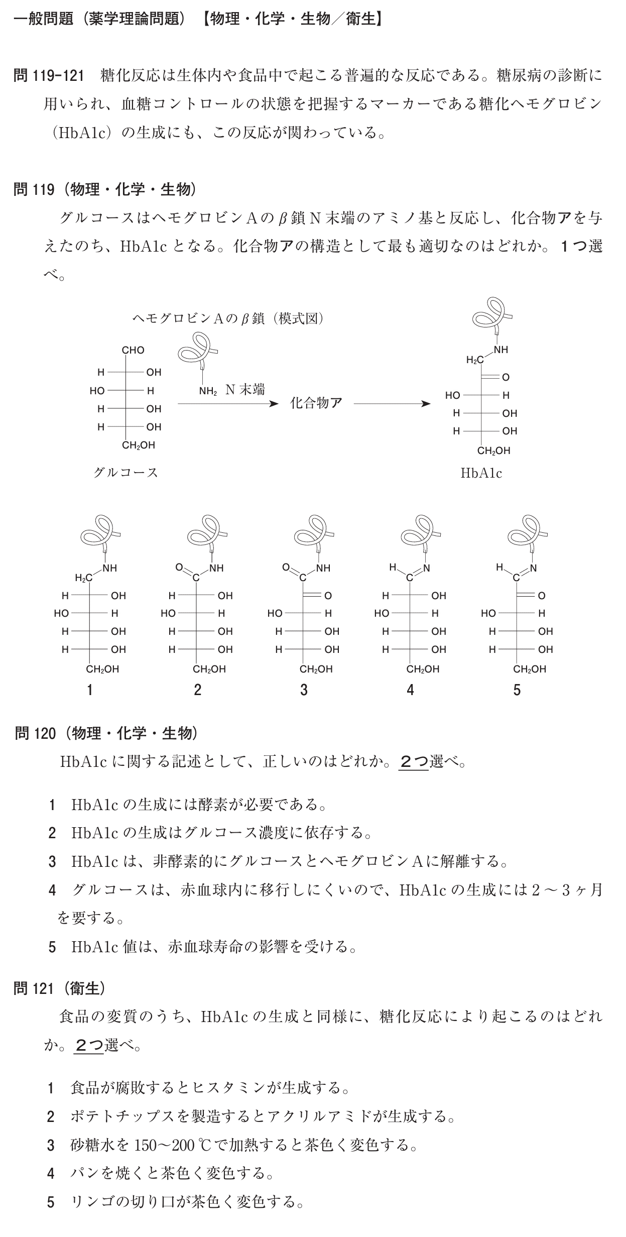 プレイスメントテスト 1 2 薬学ゼミナール 生物 化学 数学 物理 解答 解説