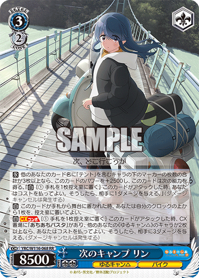 ゆるキャン　ヴァイス WS】宝門ゆるキャン構築紹介｜じろうの備忘録