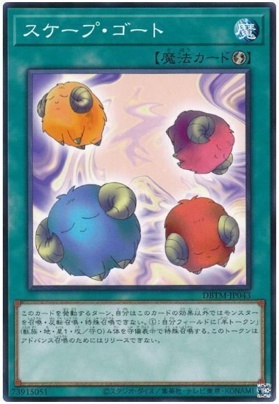 遊戯王 Lpp collecting スケープゴート トークン フルセット 楽天市場】スケープ・ゴート 遊戯王の通販