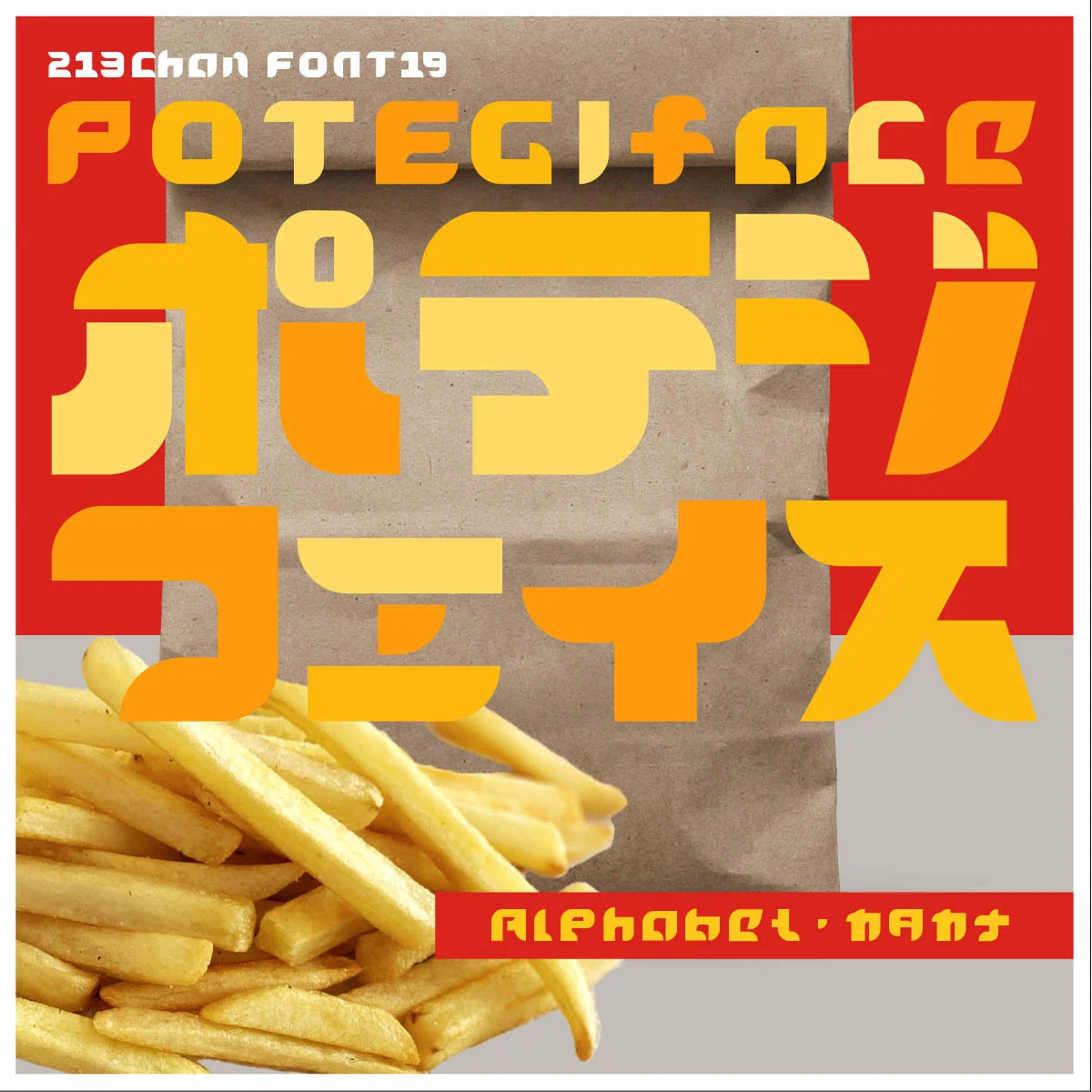 商用可】フリーフォント配布します。Potejiface_font（ポテジフェイス