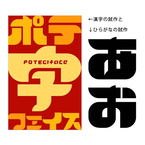商用可】フリーフォント配布します。Potejiface_font（ポテジフェイス