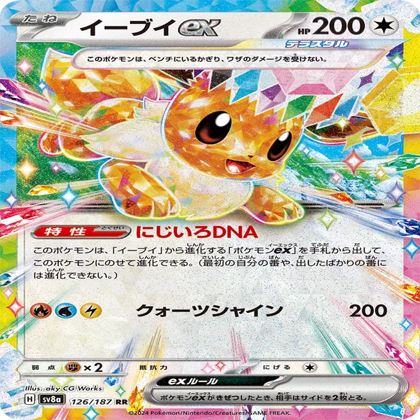 ポケカ考察】テラスタルフェスはブイズバレットの夢を見るか？【全文