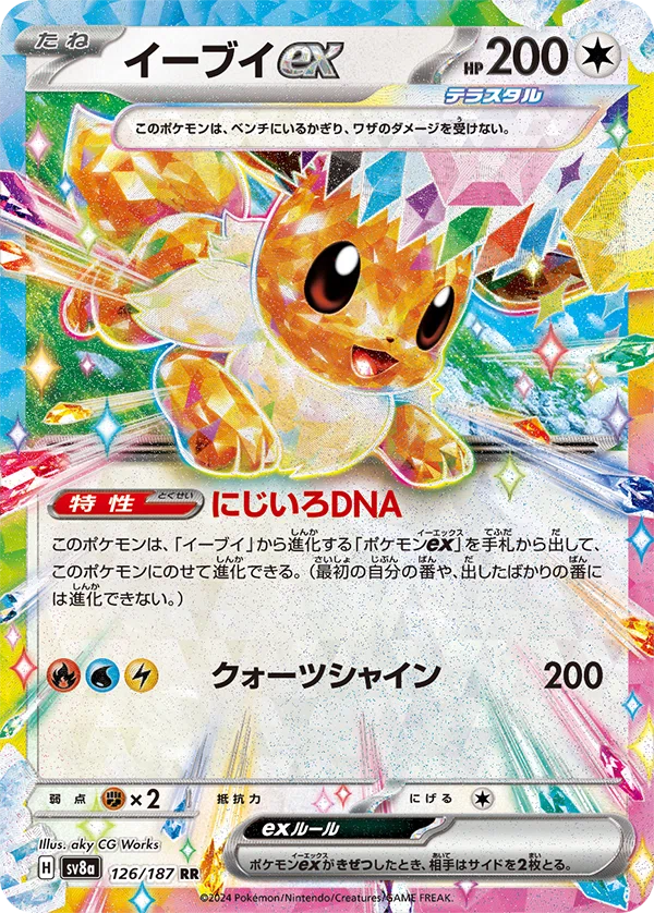 ポケカ考察】テラスタルフェスはブイズバレットの夢を見るか?【全文 ポケカ考察】テラスタルフェスはブイズバレットの夢を見るか?【全文